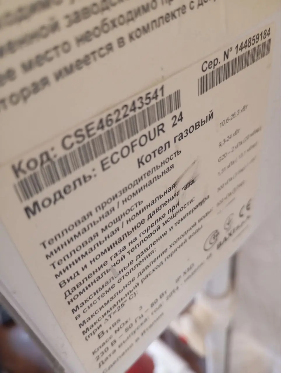 шильдик на корпусе с текстом 'Модель: ECOFOUR 24', код 'CSE462243541' и серийным номером 'Сер. № 144859184'